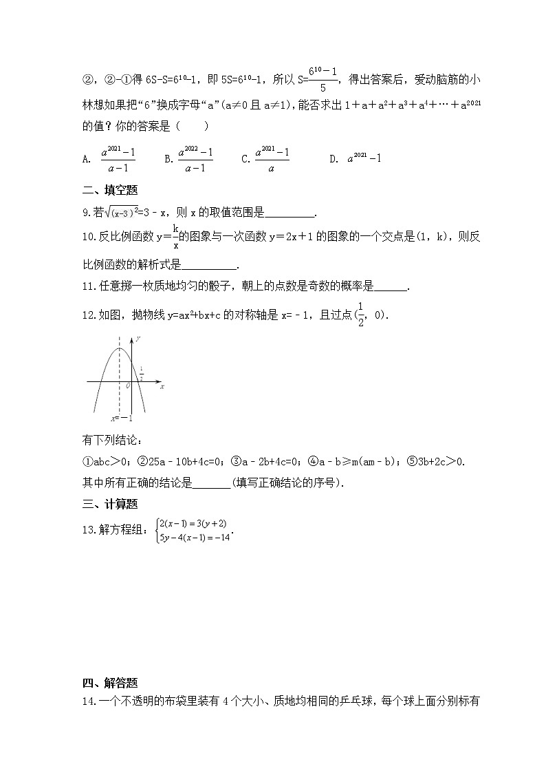 2023年中考数学三轮冲刺考前巩固练习一（含答案）第2页