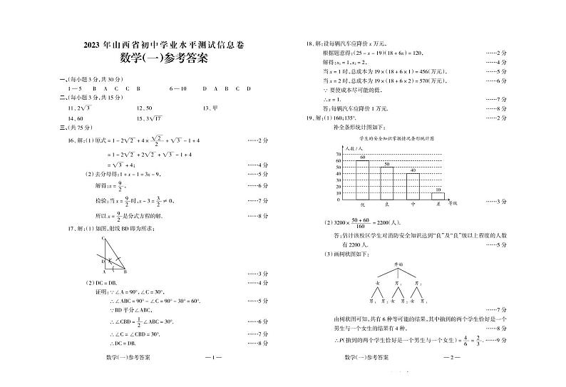 数学答案第1页
