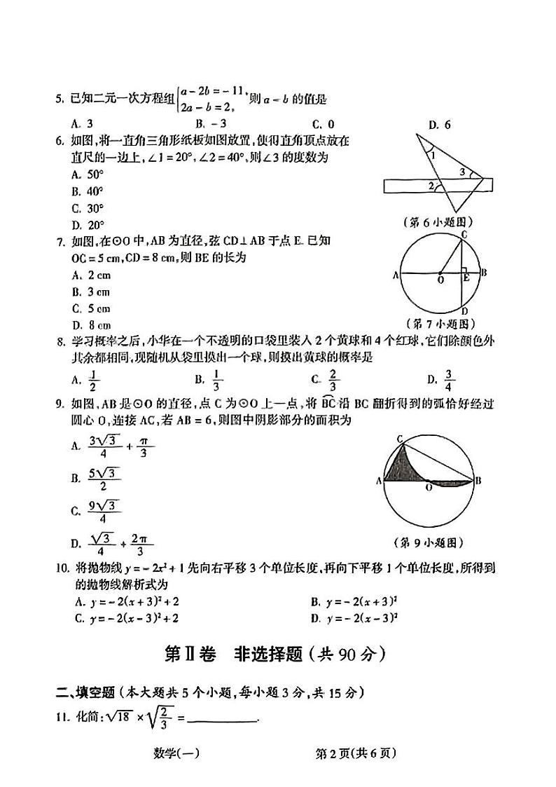 【数学】2023年山西省初中学业水平测试信息卷第2页