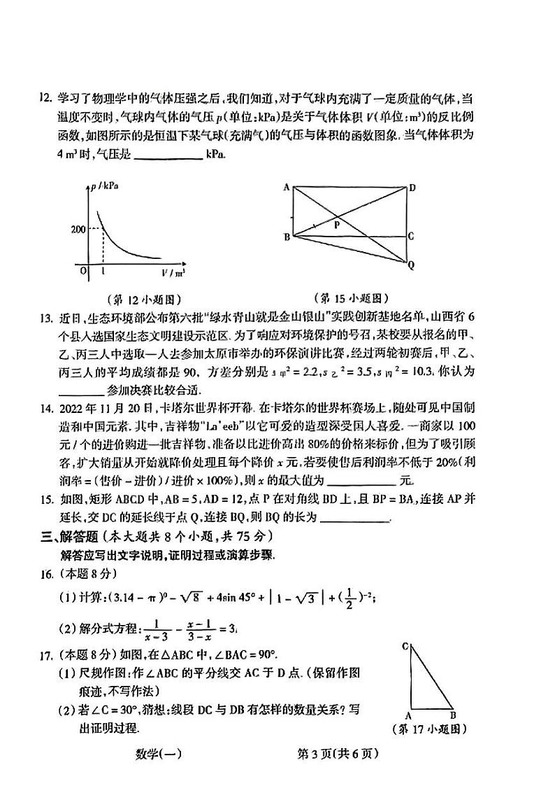 【数学】2023年山西省初中学业水平测试信息卷第3页