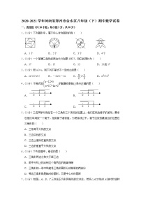 2020-2021学年河南省郑州市金水区八年级（下）期中数学试卷(1)