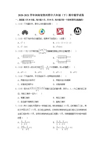 2020-2021学年河南省郑州四中八年级（下）期中数学试卷(1)