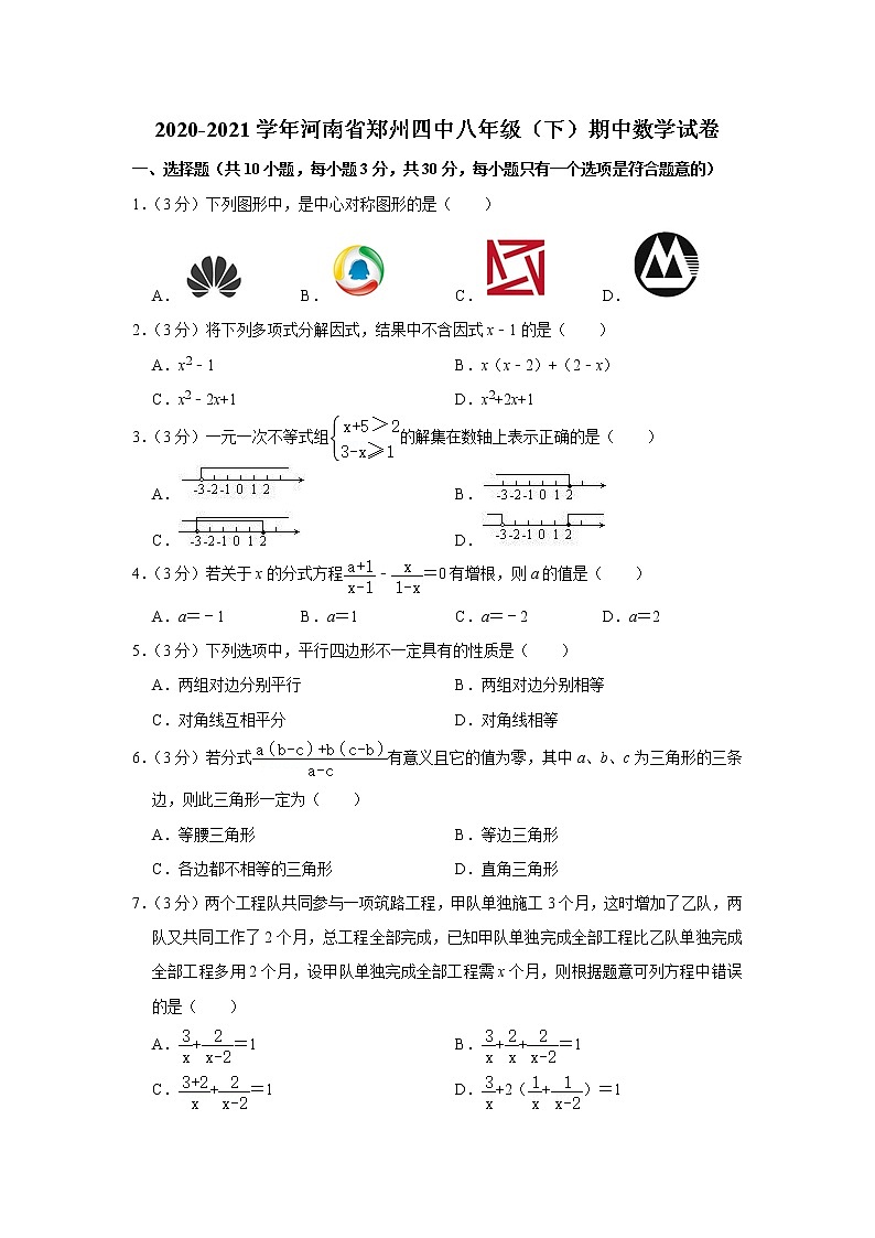 2020-2021学年河南省郑州四中八年级（下）期中数学试卷(1)01