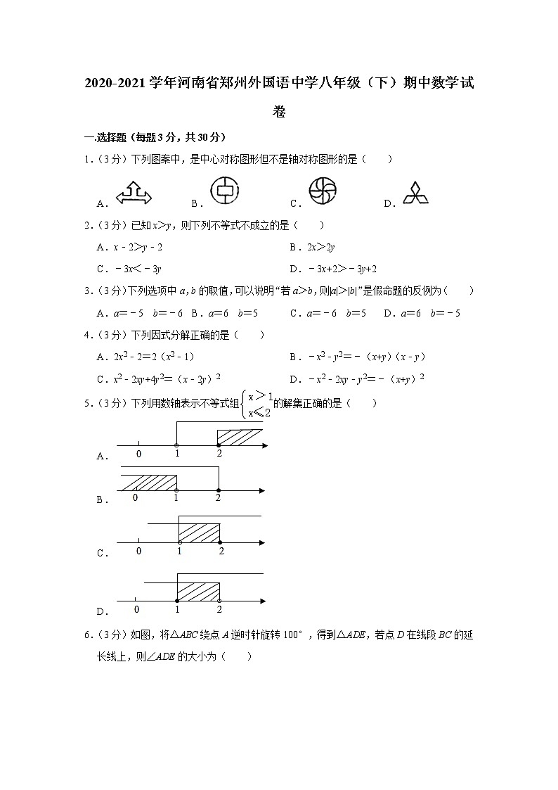 2020-2021学年河南省郑州外国语中学八年级（下）期中数学试卷(1)第1页