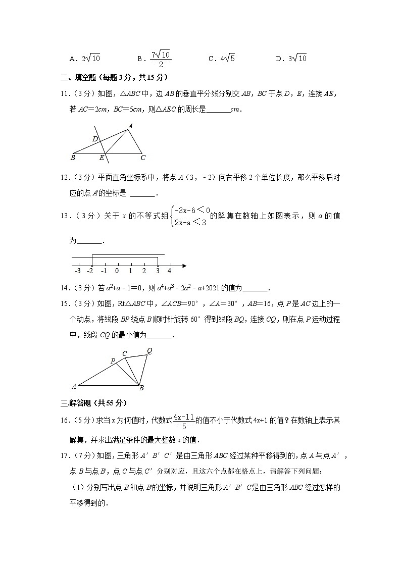 2020-2021学年河南省郑州外国语中学八年级（下）期中数学试卷(1)第3页