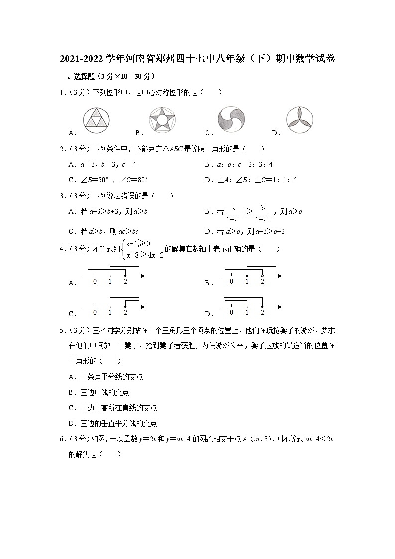 2021-2022学年河南省郑州四十七中八年级（下）期中数学试卷(1)第1页