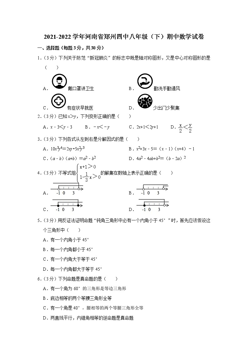 2021-2022学年河南省郑州四中八年级（下）期中数学试卷(1)01