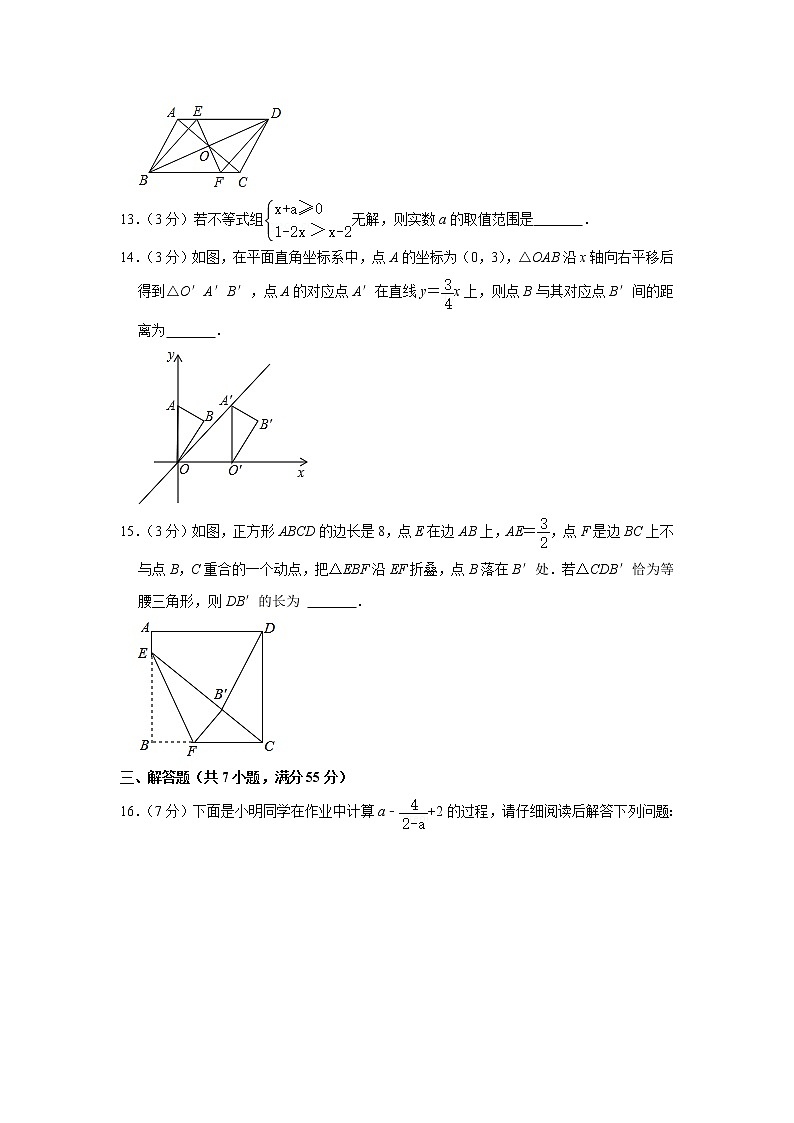 2021-2022学年河南省郑州四中八年级（下）期中数学试卷(1)03