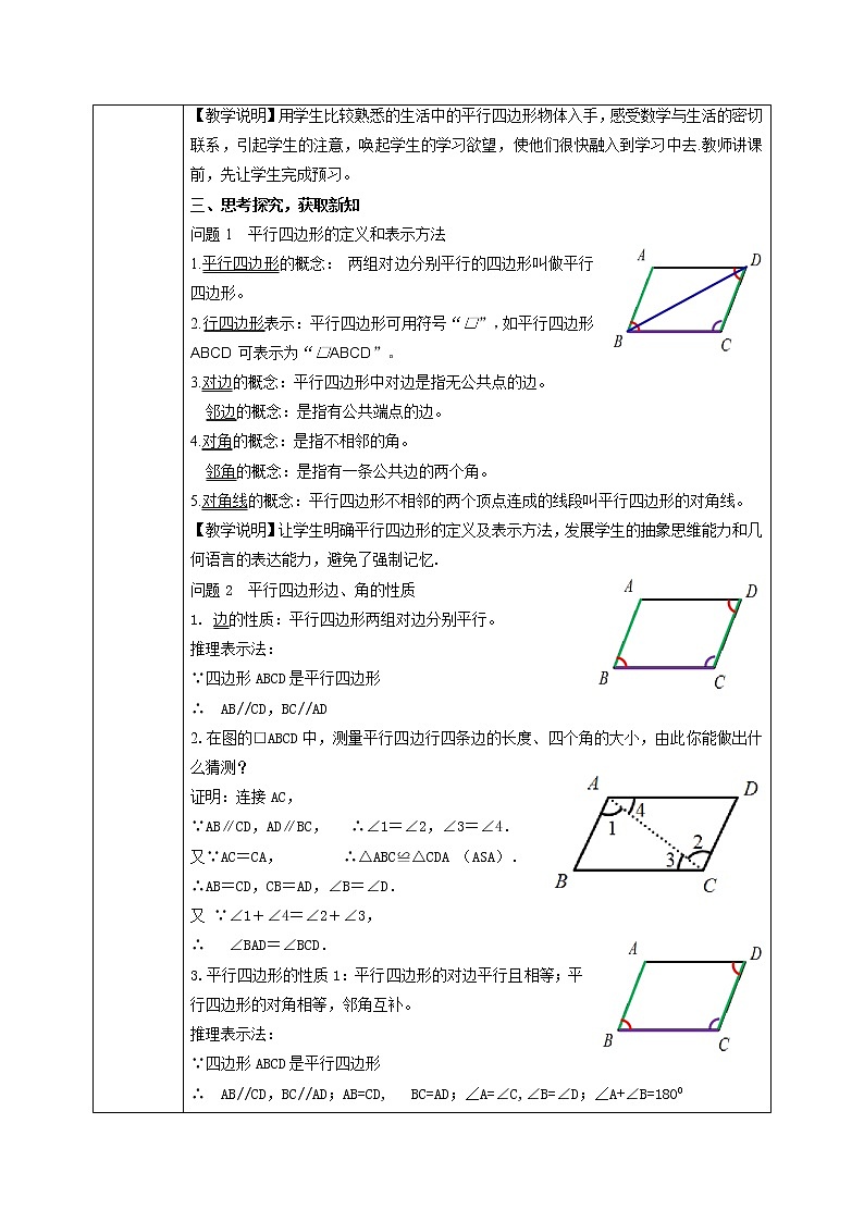 湘教版8下数学第二章2.2.1《平行四边形的性质1》课件+教案02