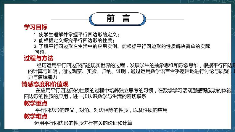 湘教版8下数学第二章2.2.1《平行四边形的性质1》课件+教案02