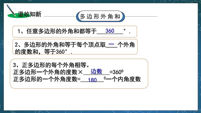 湘教版8下数学第二章2.2.1《平行四边形的性质1》课件+教案03