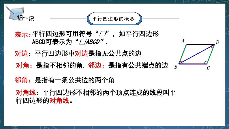 湘教版8下数学第二章2.2.1《平行四边形的性质1》课件+教案05