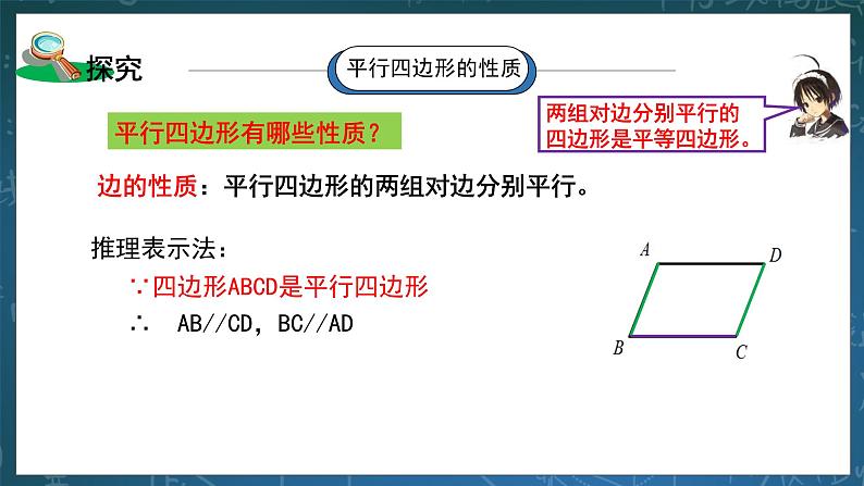 湘教版8下数学第二章2.2.1《平行四边形的性质1》课件+教案06