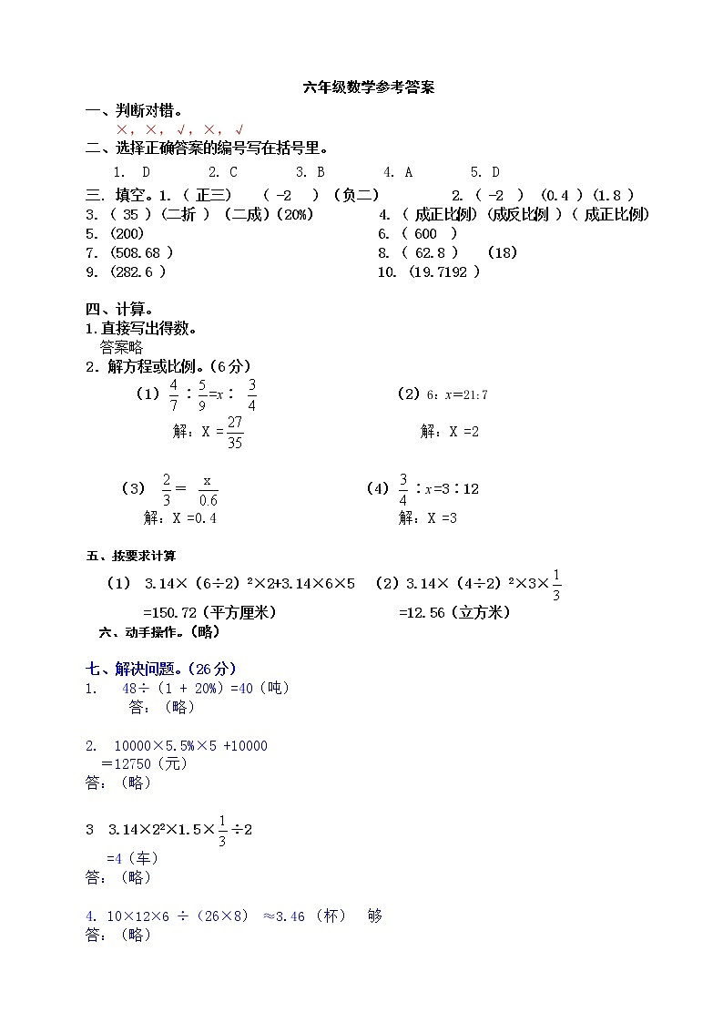 广东省江门市恩平市2021-2022学年六年级下学期期中考试数学试题01