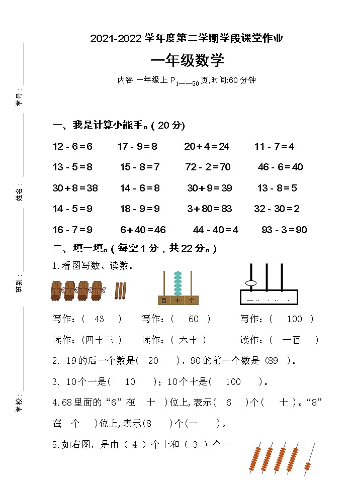 广东省江门市恩平市2021-2022学年一年级下学期期中考试数学答案第1页
