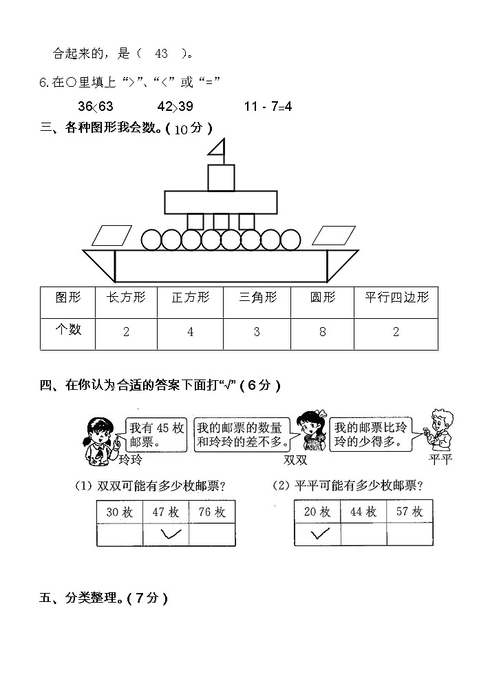 广东省江门市恩平市2021-2022学年一年级下学期期中考试数学答案第2页