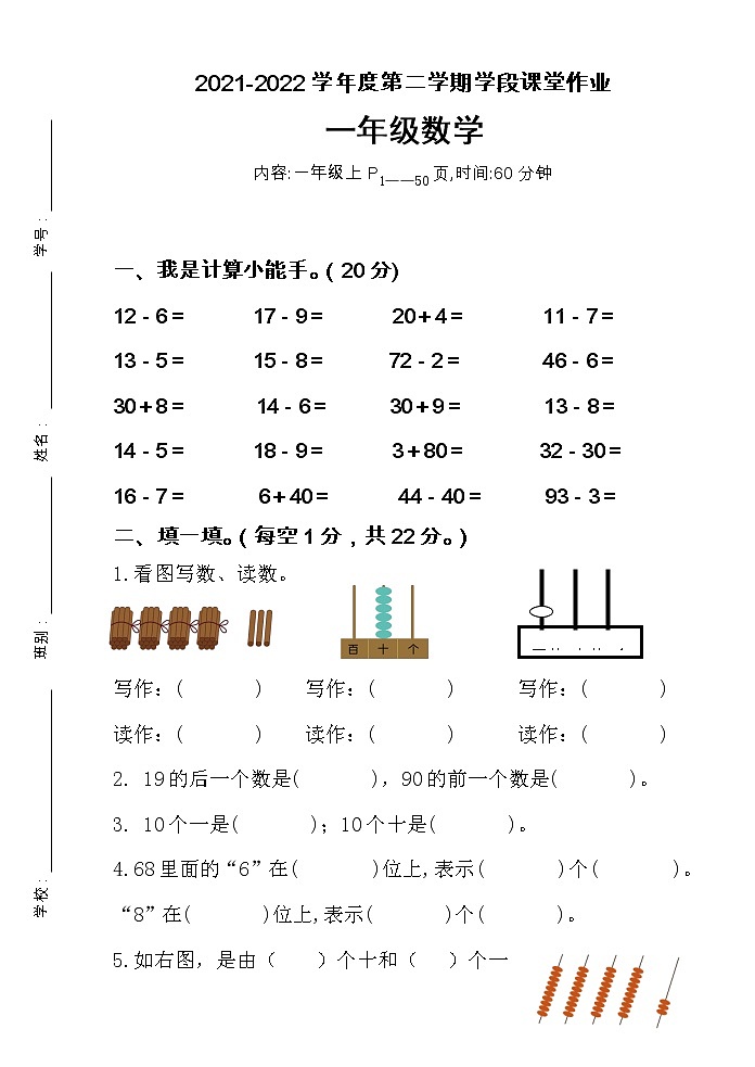 广东省江门市恩平市2021-2022学年一年级下学期期中考试数学试题第1页