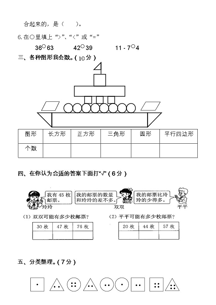 广东省江门市恩平市2021-2022学年一年级下学期期中考试数学试题第2页