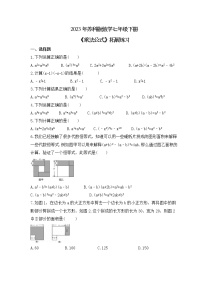 苏科版七年级下册9.4 乘法公式课时练习