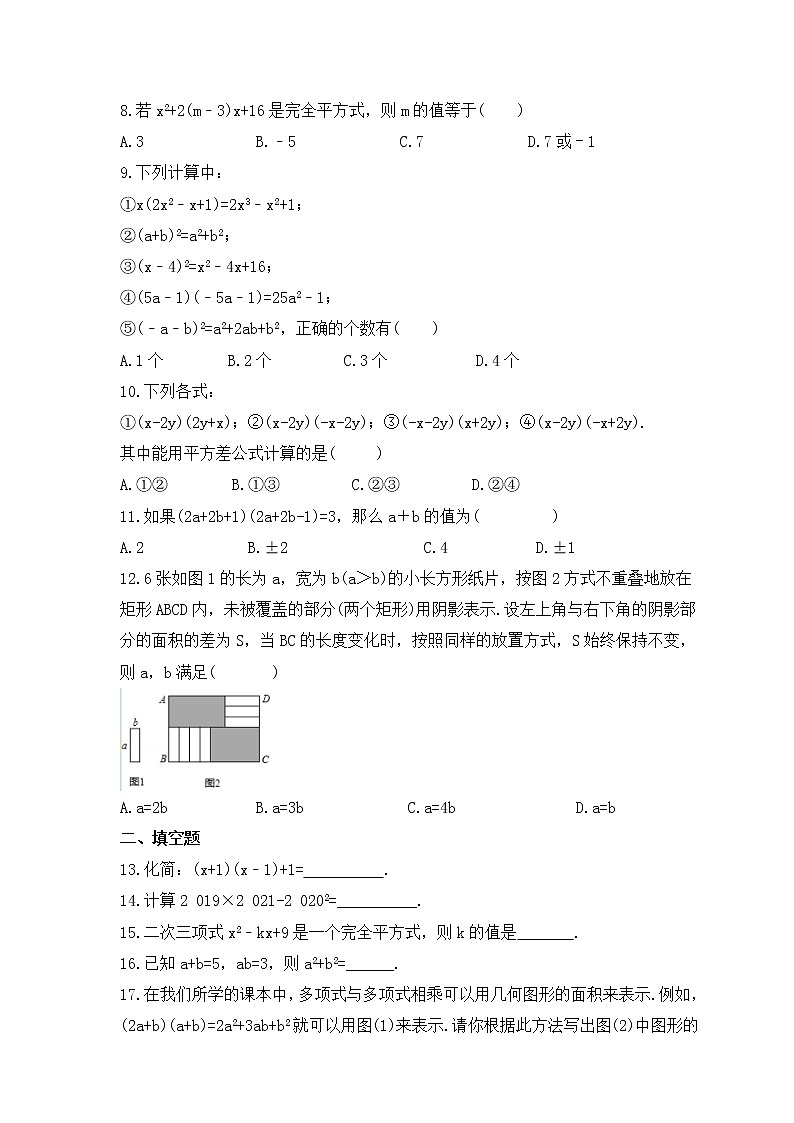 2023年苏科版数学七年级下册《乘法公式》拓展练习(含答案)02