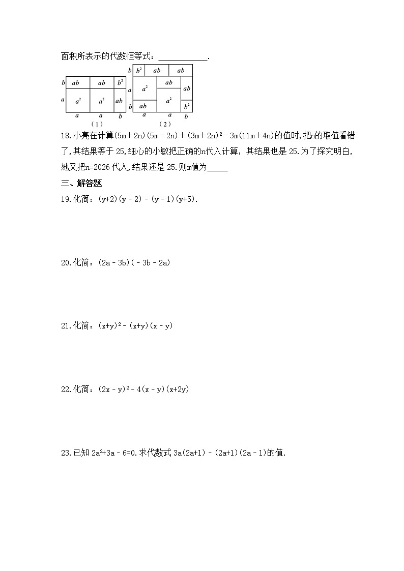 2023年苏科版数学七年级下册《乘法公式》拓展练习(含答案)03