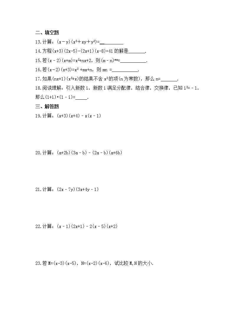 2023年苏科版数学七年级下册《多项式乘多项式》拓展练习(含答案)02