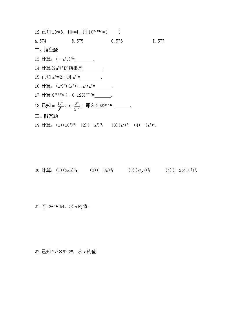 2023年苏科版数学七年级下册《幂的乘方与积的乘方》拓展练习(含答案)第2页