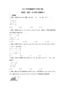 数学八年级下册9.4 矩形、菱形、正方形同步训练题