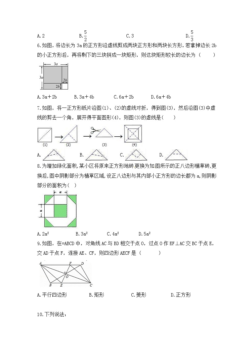 2023年苏科版数学八年级下册《矩形、菱形、正方形》拓展练习(含答案)02