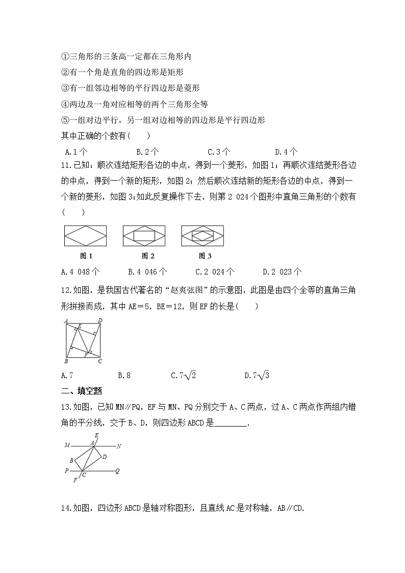 2023年苏科版数学八年级下册《矩形、菱形、正方形》拓展练习(含答案)03