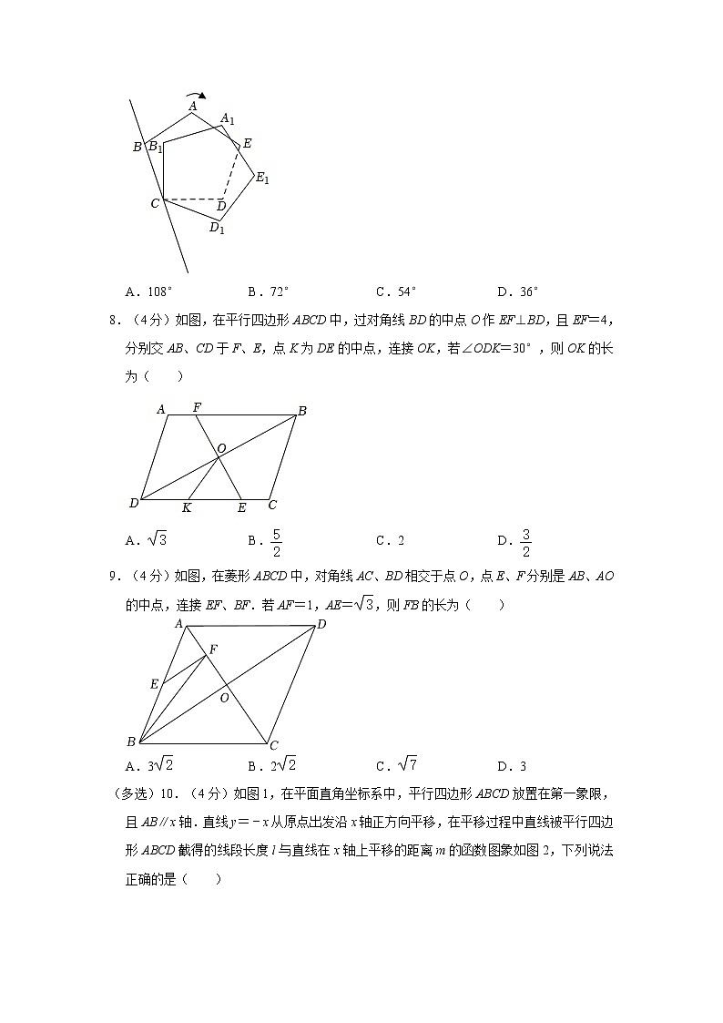 2021-2022学年重庆八中八年级（下）期中数学试卷（含答案）第2页