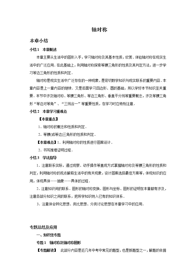 中考数学一轮复习精品讲义 轴对称第1页