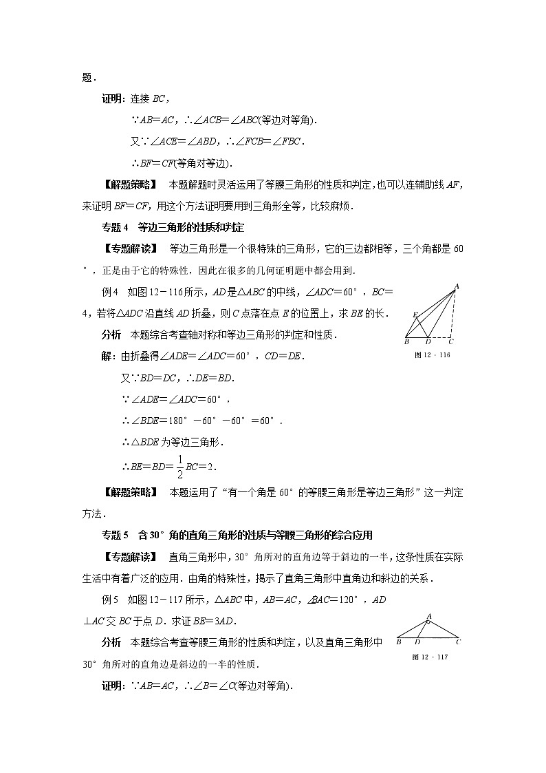 中考数学一轮复习精品讲义 轴对称第3页