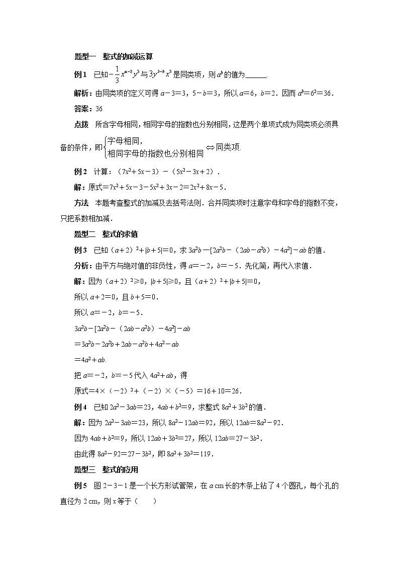 中考数学一轮复习精品讲义 整式的加减第2页