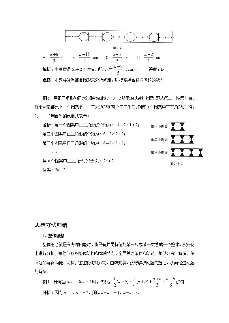 中考数学一轮复习精品讲义 整式的加减第3页