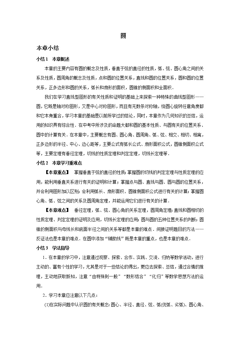 中考数学一轮复习精品讲义 圆01