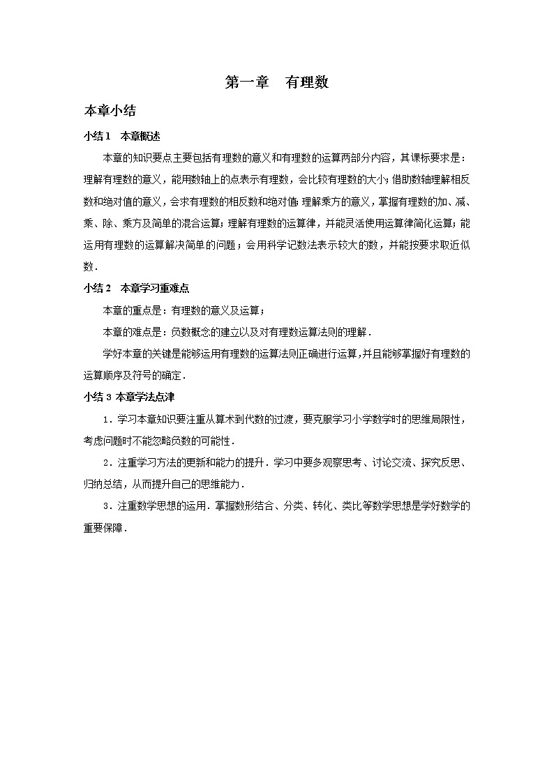中考数学一轮复习精品讲义 有理数第1页