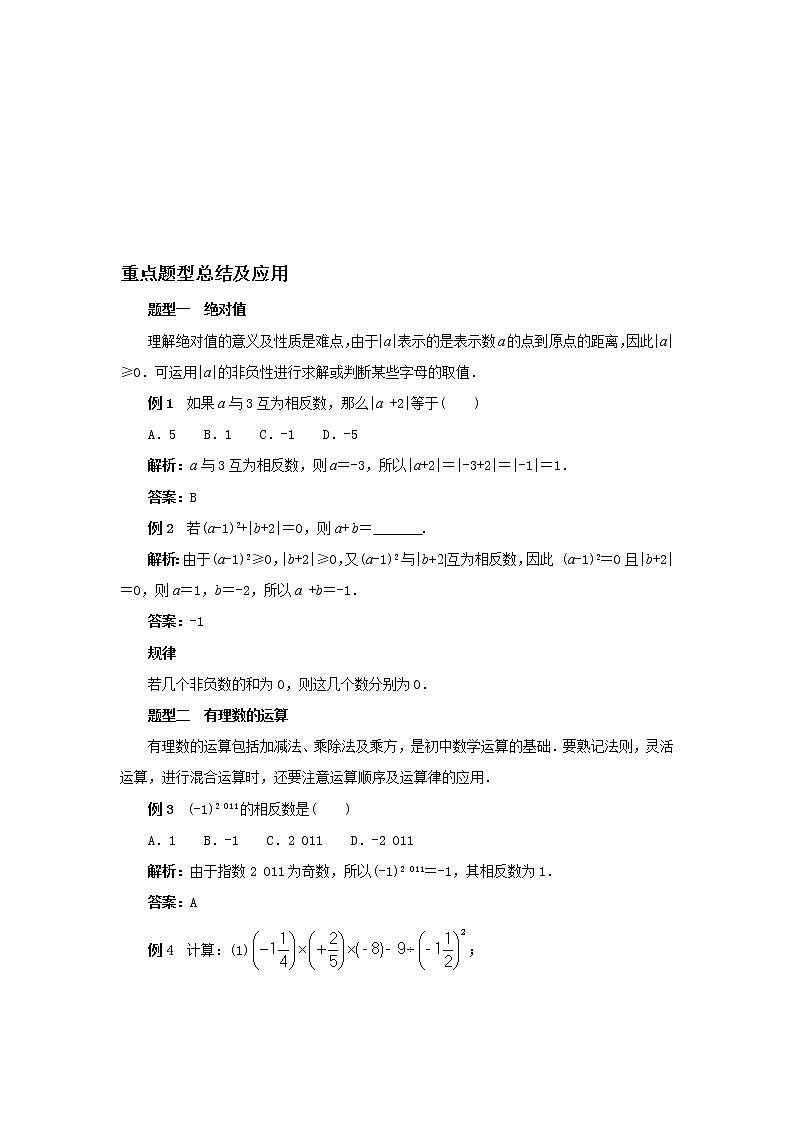 中考数学一轮复习精品讲义 有理数第3页