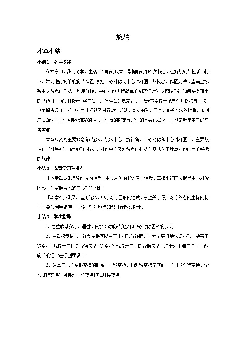 中考数学一轮复习精品讲义 旋转第1页
