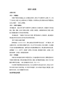 中考数学一轮复习精品讲义 投影与视图