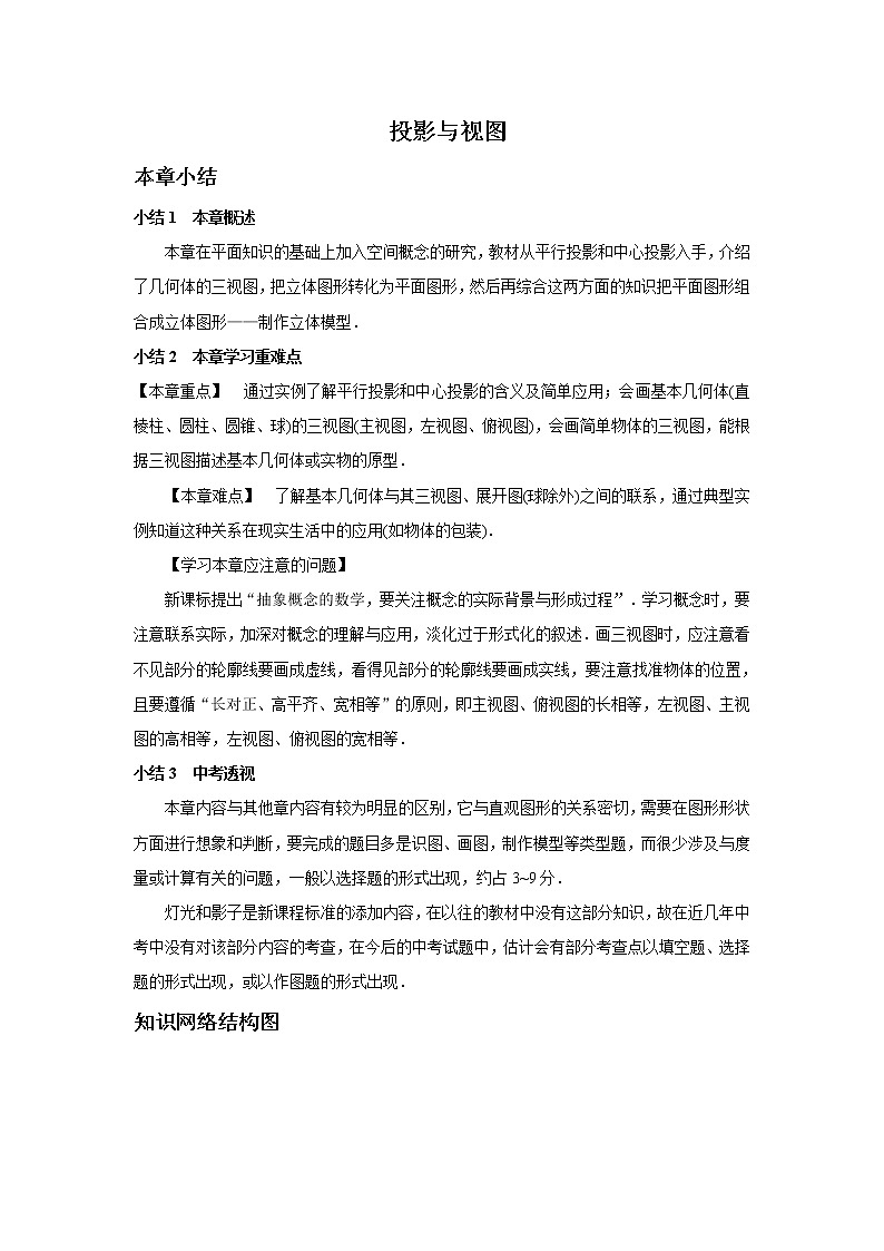 中考数学一轮复习精品讲义 投影与视图第1页
