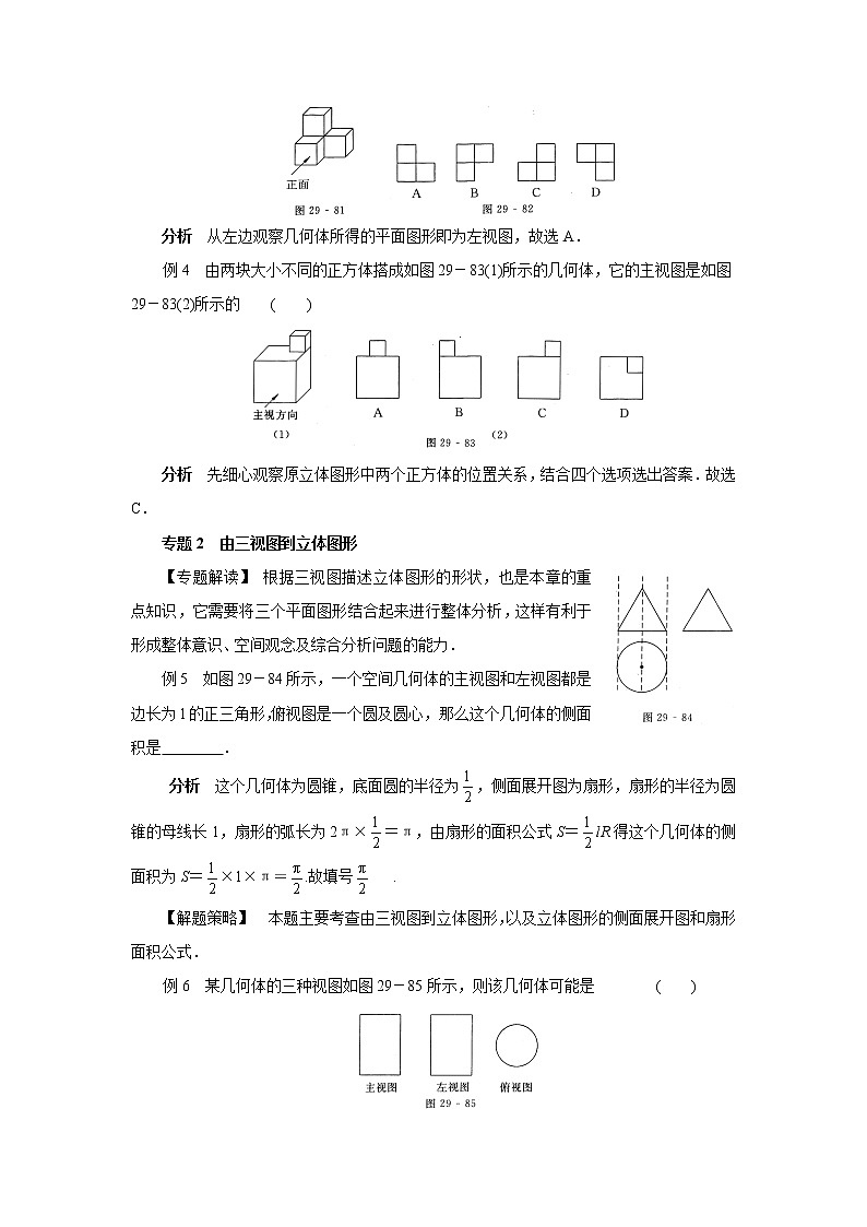 中考数学一轮复习精品讲义 投影与视图第3页