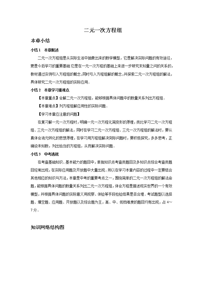 中考数学一轮复习精品讲义 二元一次方程组第1页