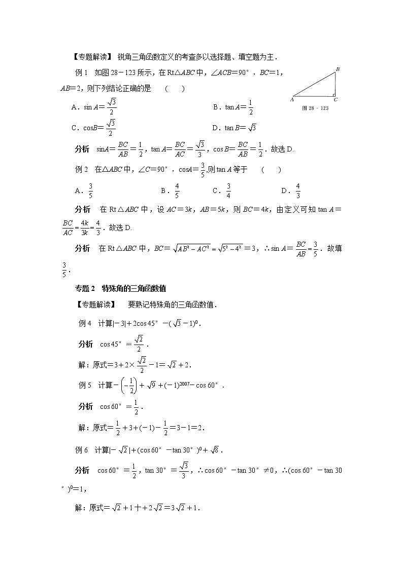 中考数学一轮复习精品讲义  锐角三角函数第2页