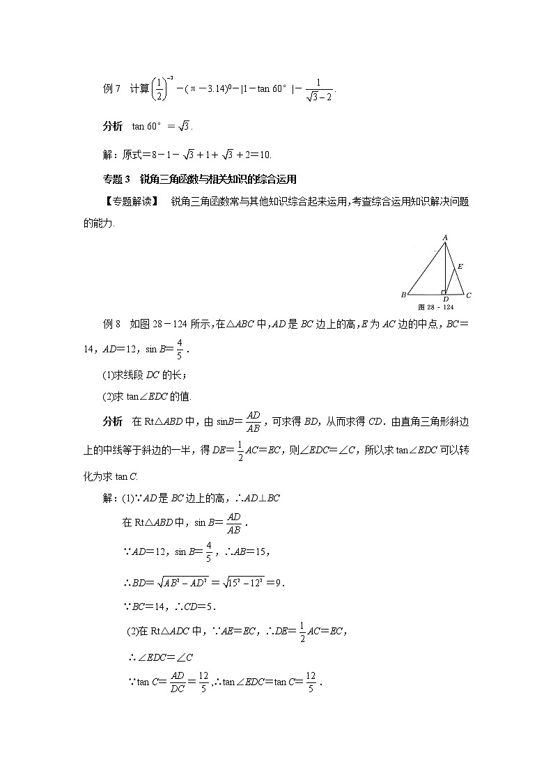 中考数学一轮复习精品讲义  锐角三角函数第3页