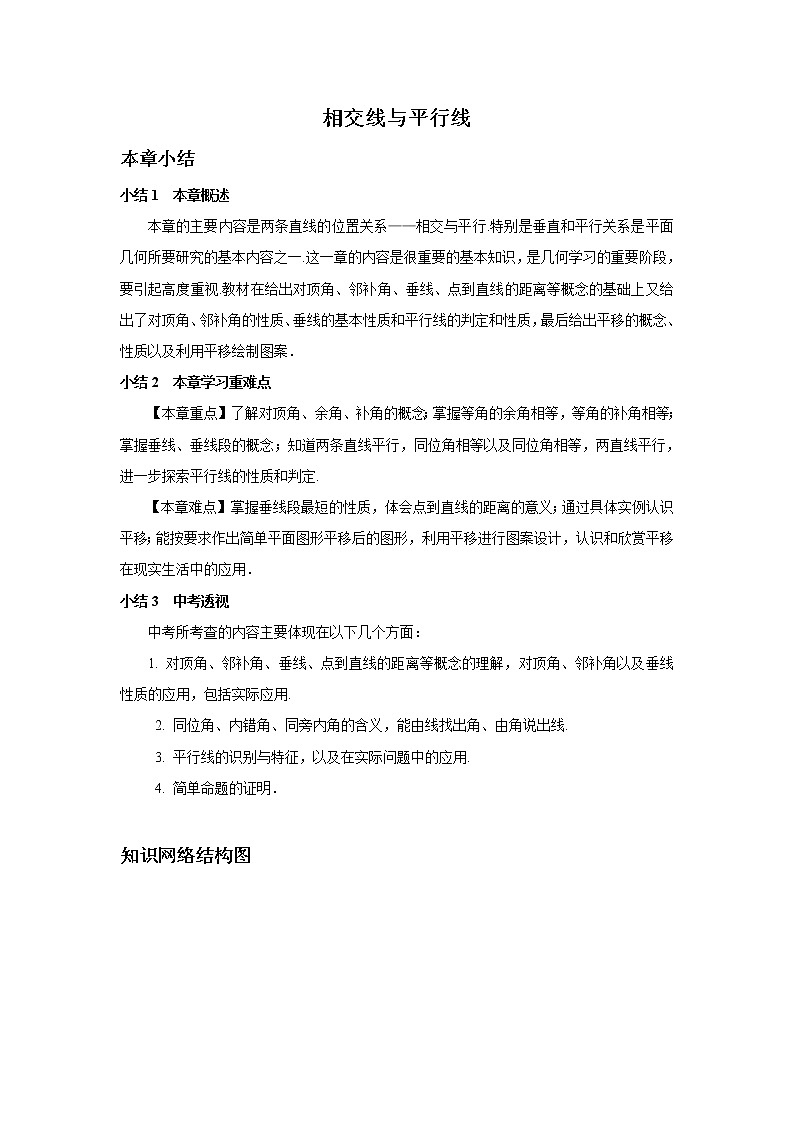 中考数学一轮复习精品讲义 相交线与平行线第1页