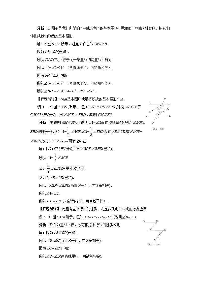 中考数学一轮复习精品讲义 相交线与平行线第3页