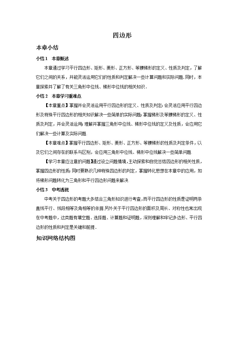 中考数学一轮复习精品讲义 四边形第1页