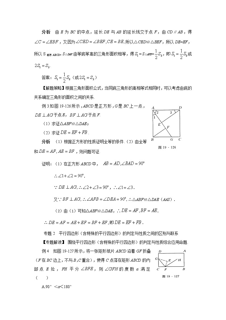 中考数学一轮复习精品讲义 四边形第3页