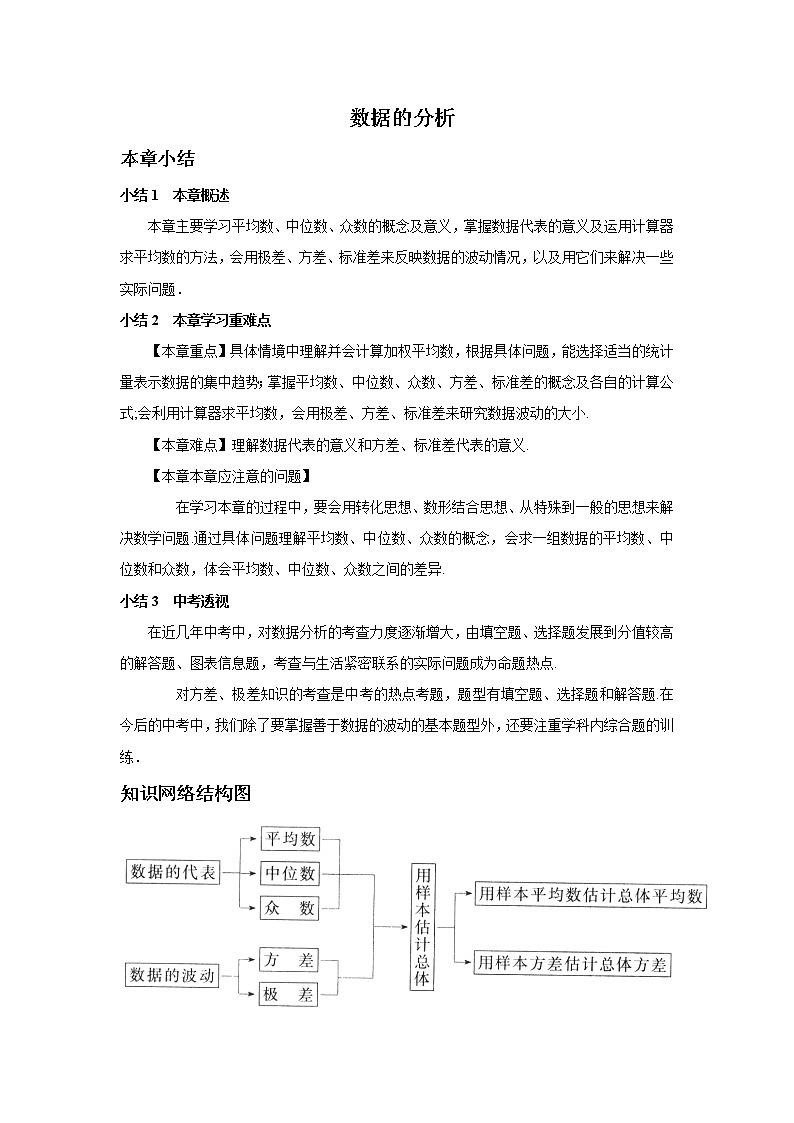 中考数学一轮复习精品讲义 数据的分析第1页